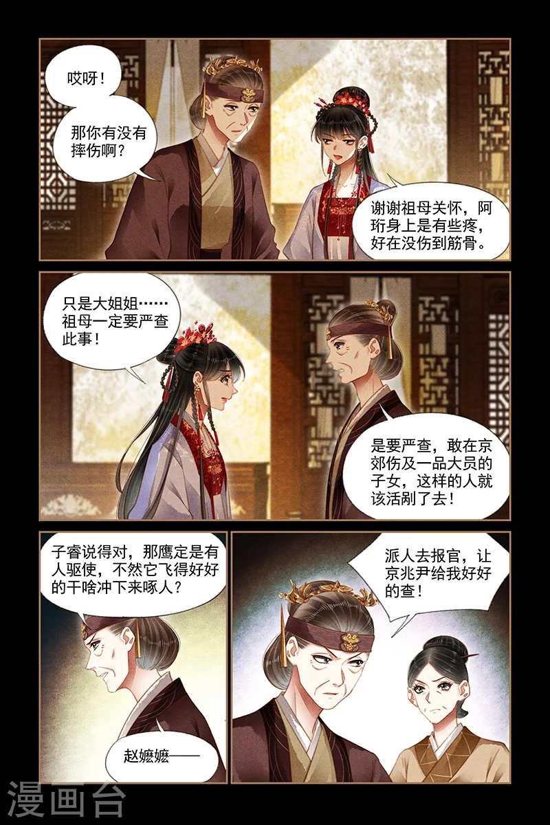 神医嫡女漫画,第179话 关键证据2图