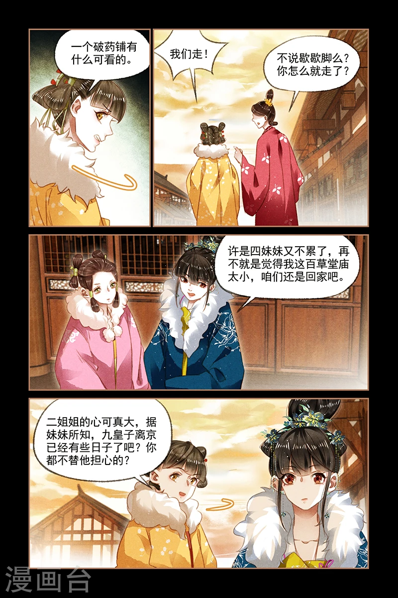神医嫡女漫画,第113话 御王回归1图