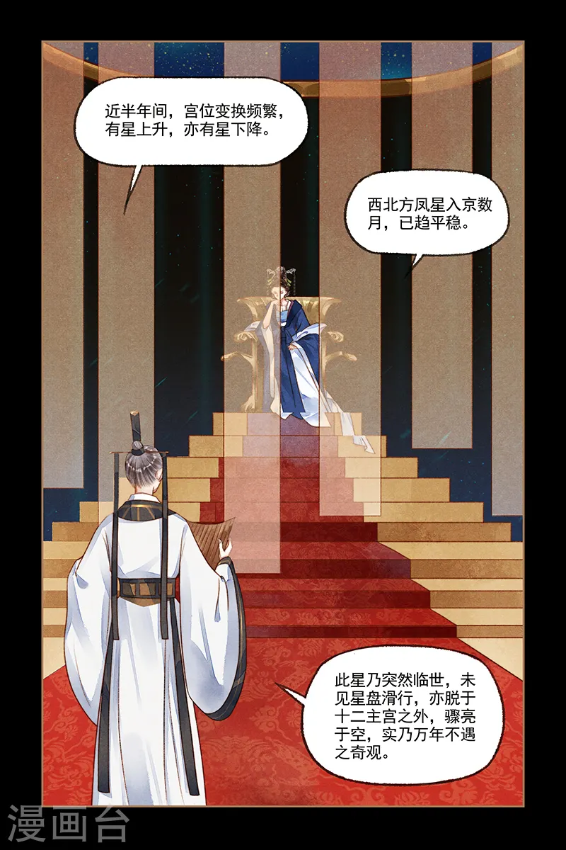 神医嫡女漫画,第191话 天降凤星2图