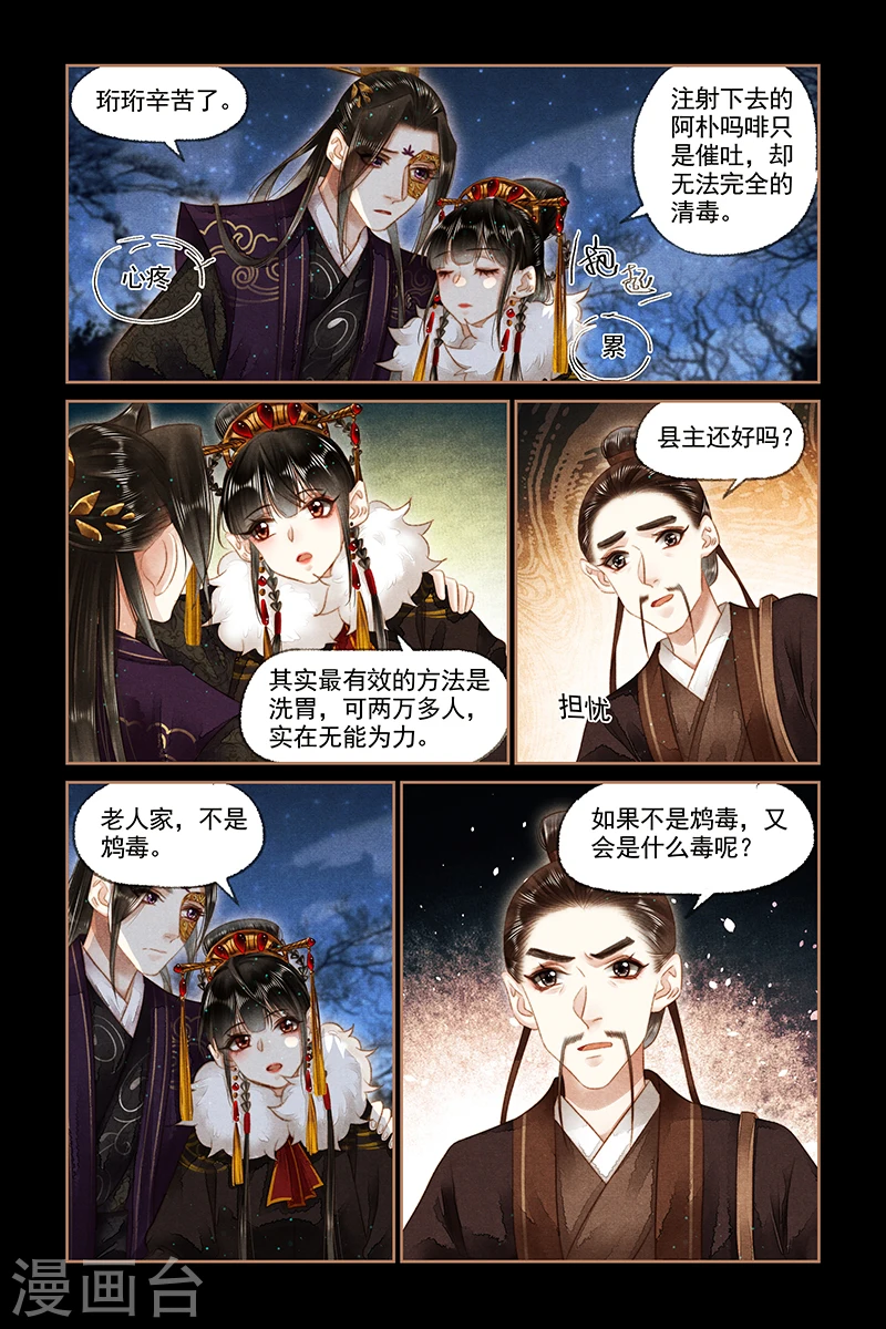 神医嫡女凤羽珩小说漫画,第153话 毒物源头2图