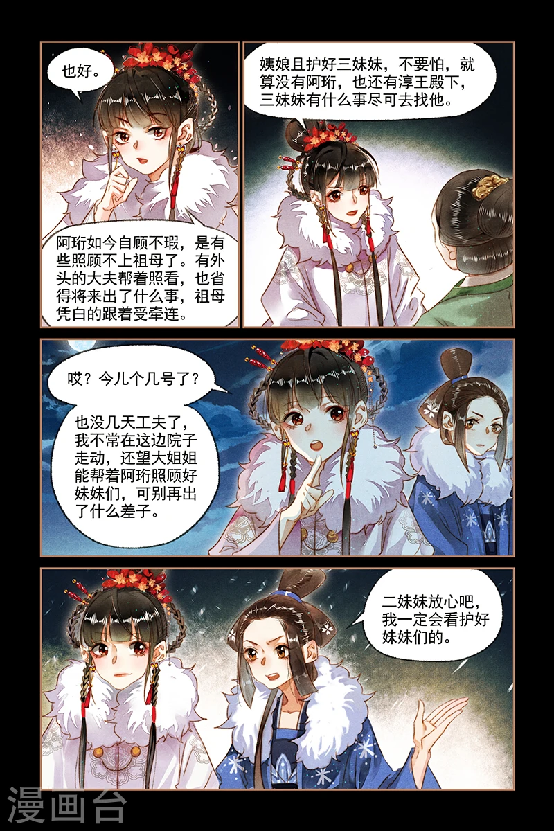 神医嫡女腹黑太子妃全文免费阅读漫画,第135话 静待时机1图