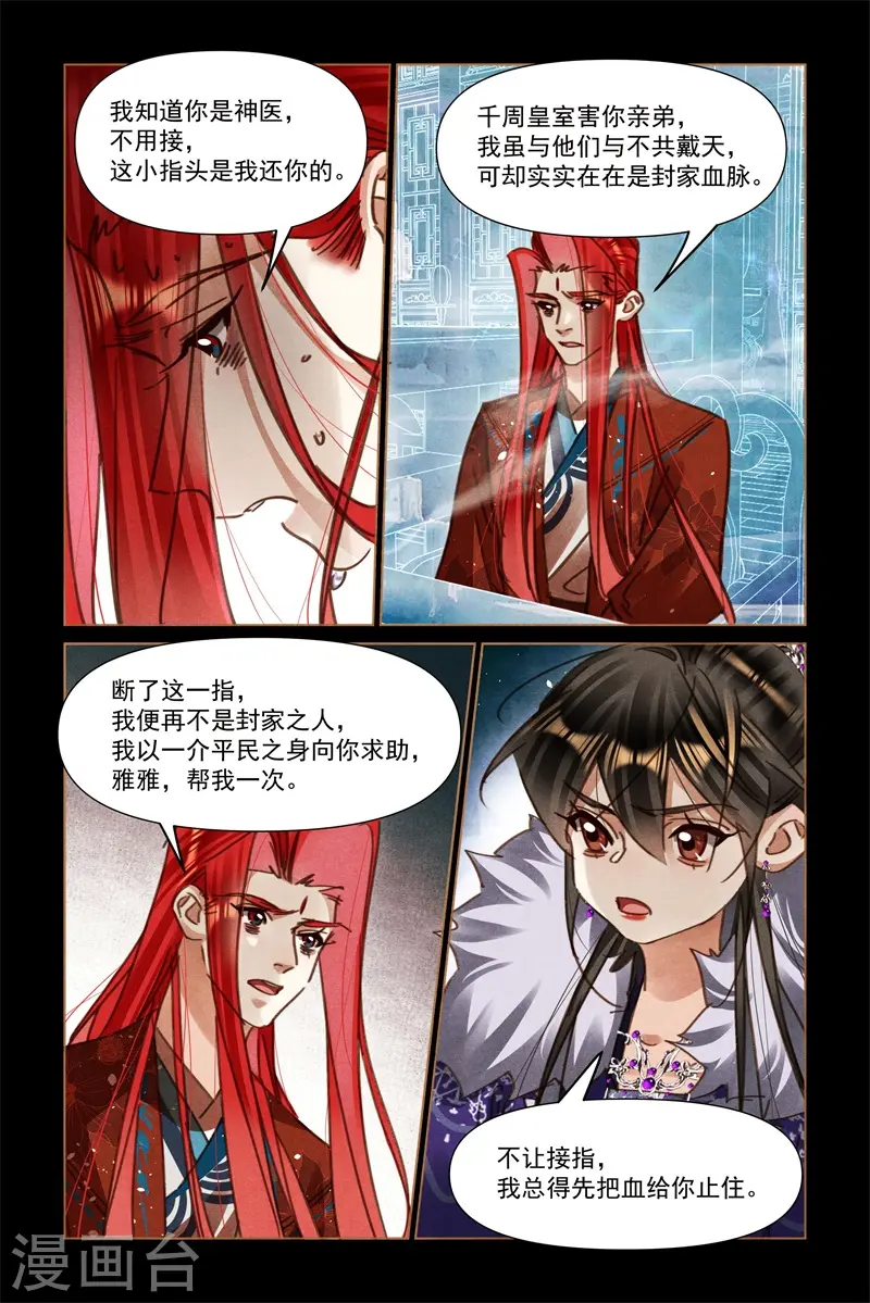 神医嫡女漫画,第570话 命悬一线2图