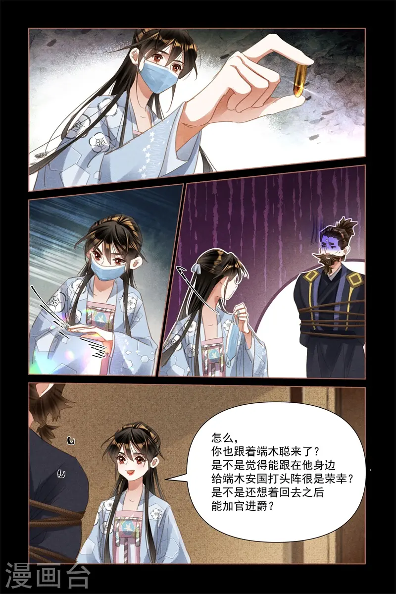 神医嫡女漫画,第516话 悔不当初1图