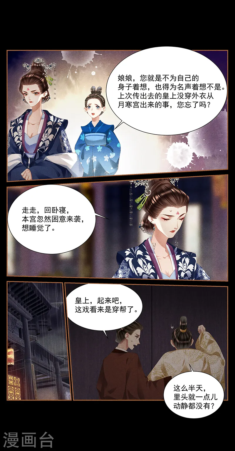 神医嫡女漫画,第389话 凤星伴帝1图