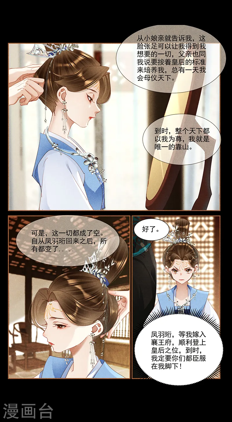 神医嫡女漫画,第361话 女儿心事1图