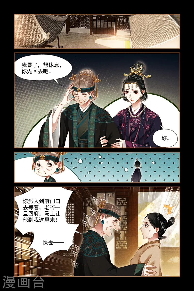 神医嫡女免费听书全本六月听书网漫画,第284话 彻查凤府2图