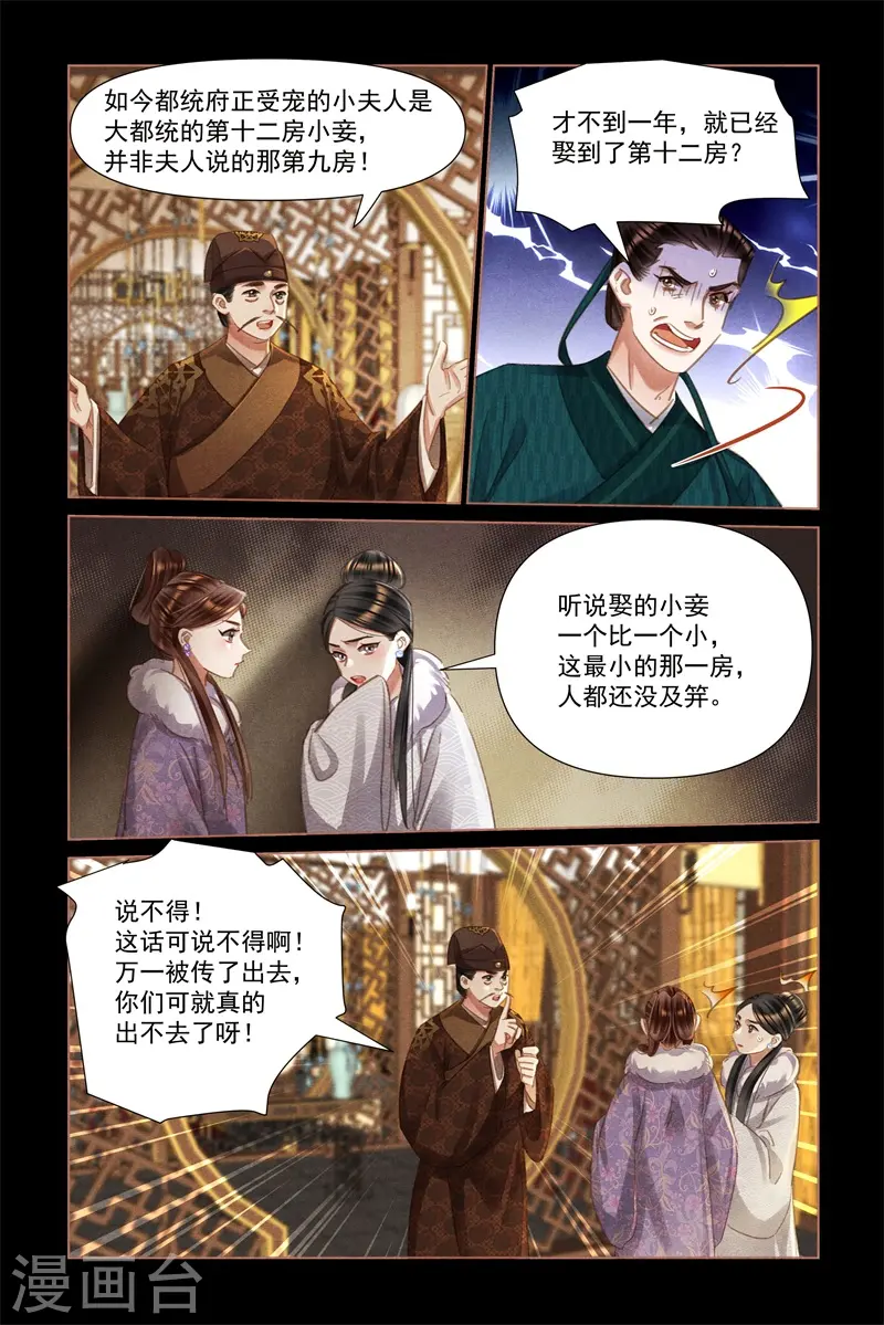 神医嫡女漫画,第479话 被困原地2图