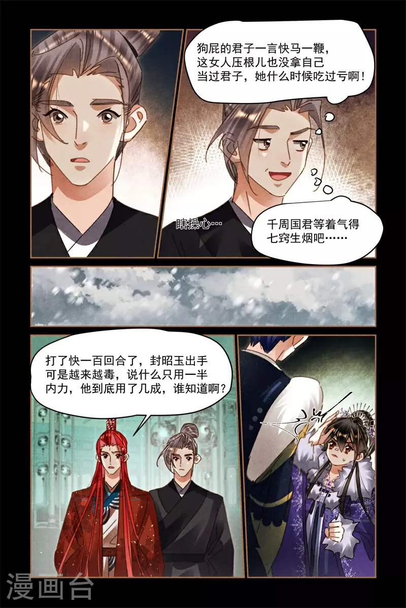 神医嫡女漫画,第582话 意料之中1图