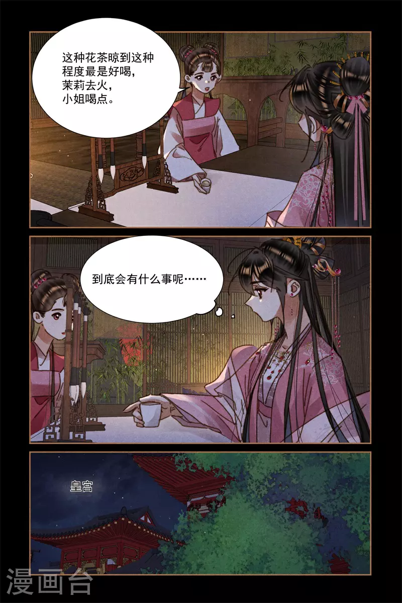 神医嫡女漫画,第625话 后宫密语1图