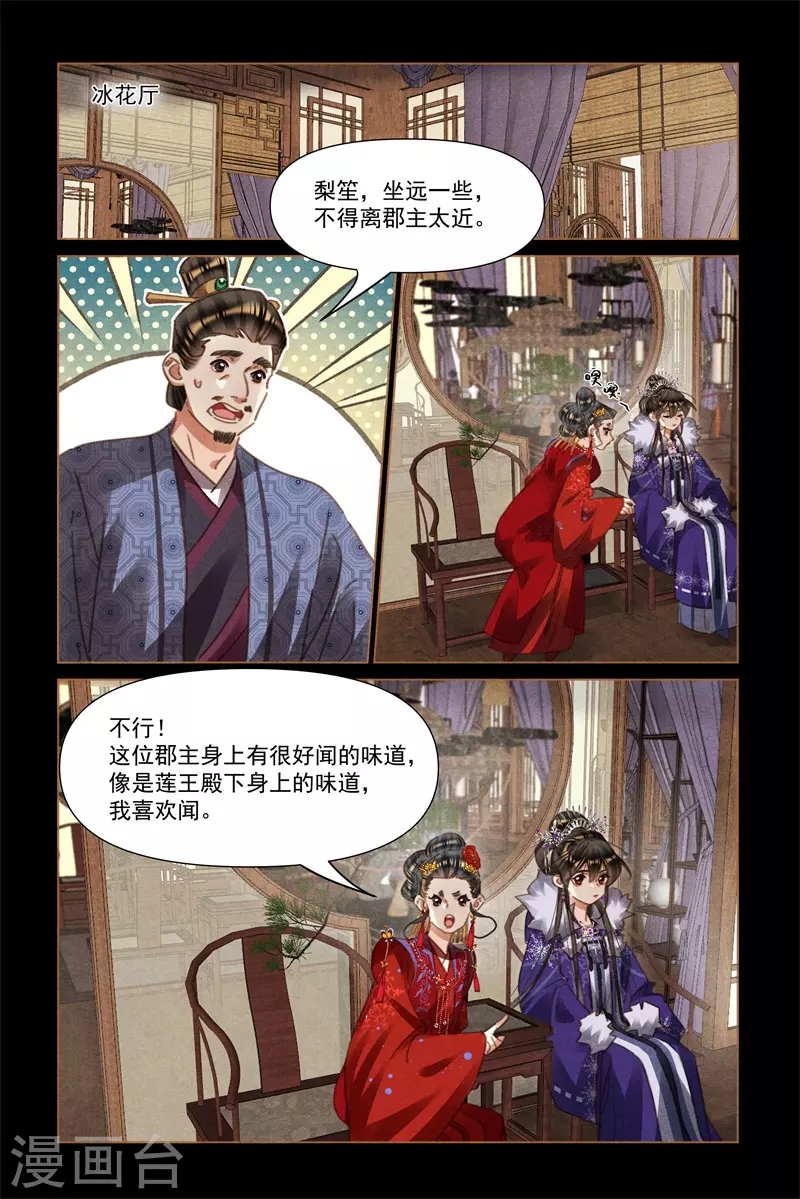 神医嫡女寒王宠妻无度全文免费阅读漫画,第558话 院内荒唐1图