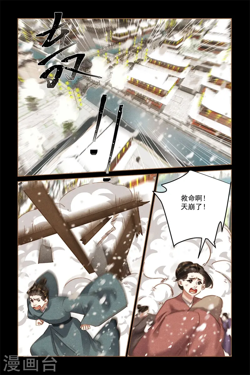 神医嫡女笔趣阁无弹窗漫画,第572话 雪崩之灾2图