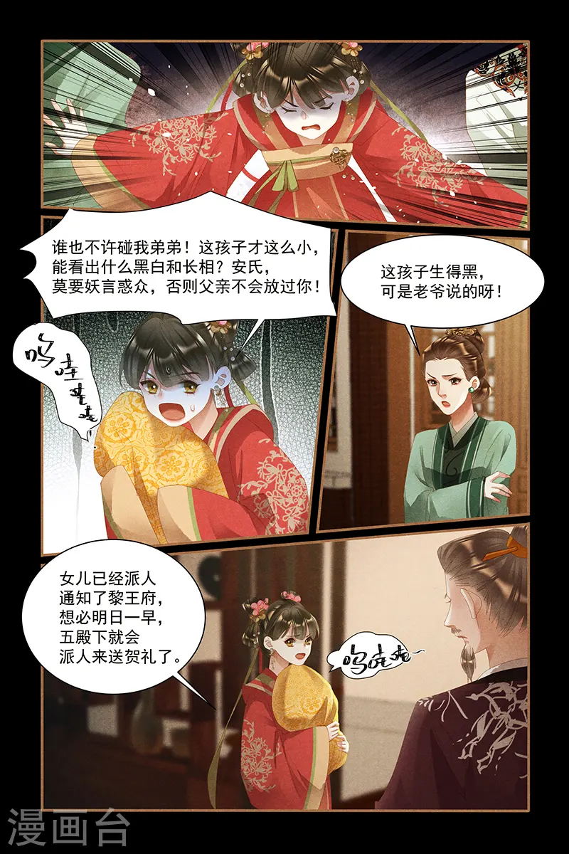 神医嫡女漫画,第435话 疑点重重2图