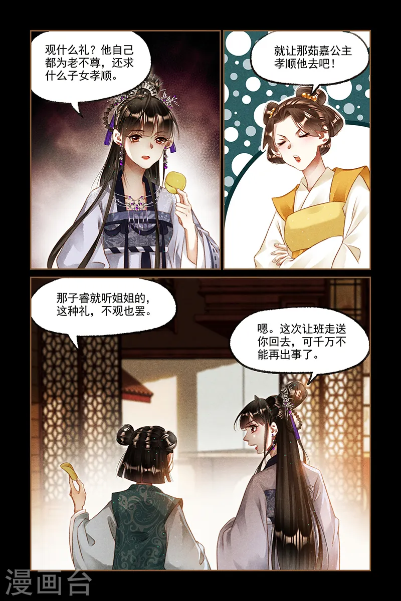 神医嫡女漫画免费阅读下拉式奇漫屋漫画,第238话 乘凉大树2图