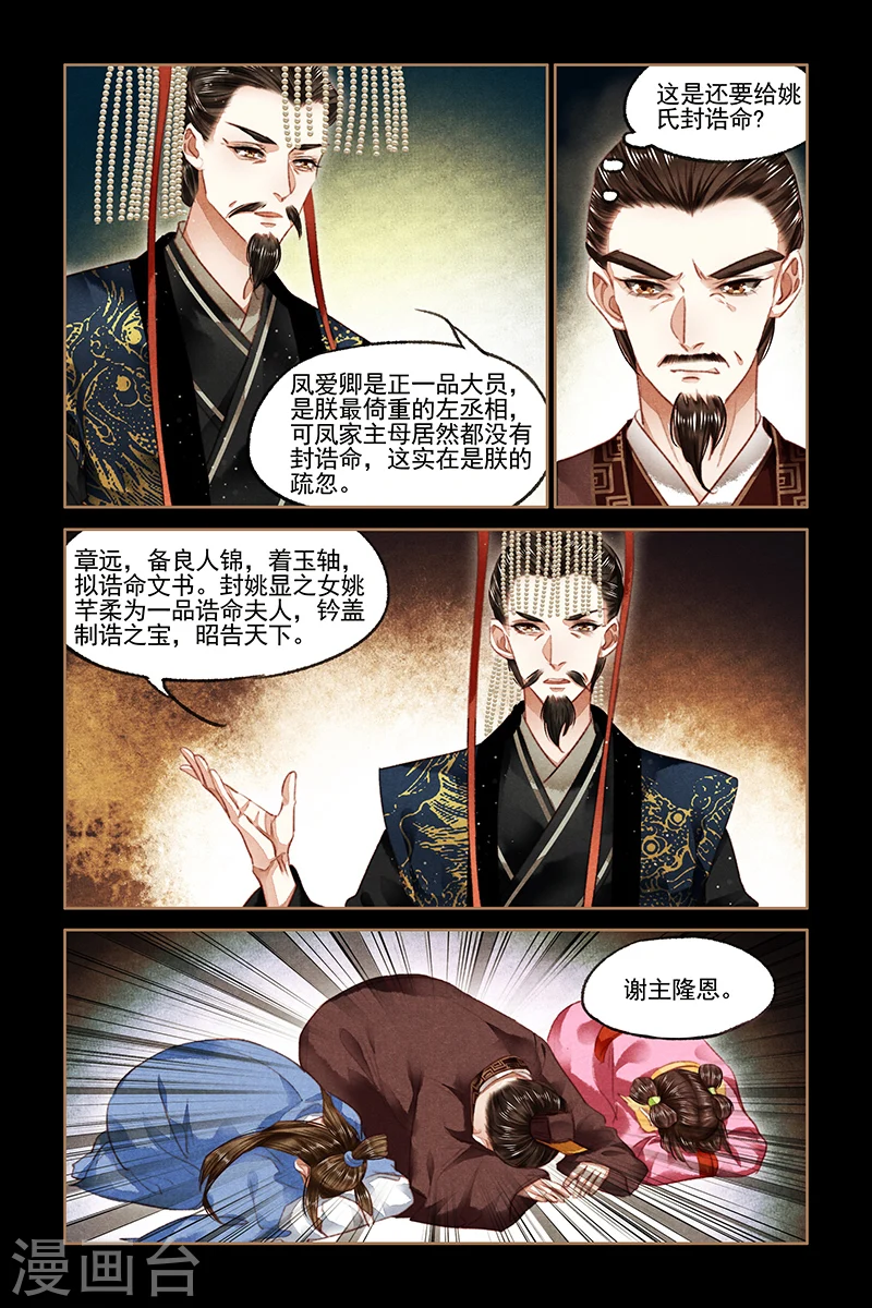 神医嫡女漫画,第87话 巧取玉矿2图