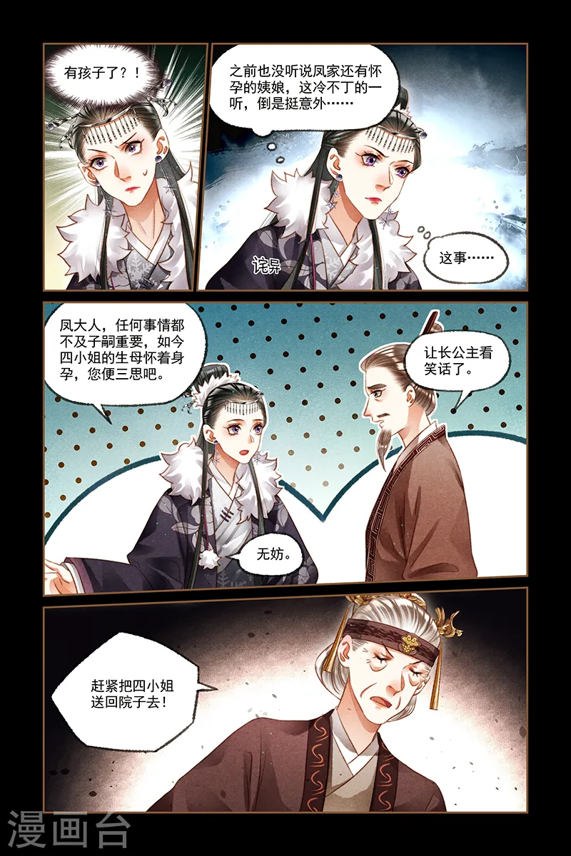 神医嫡女漫画,第218话 穿堂入室2图