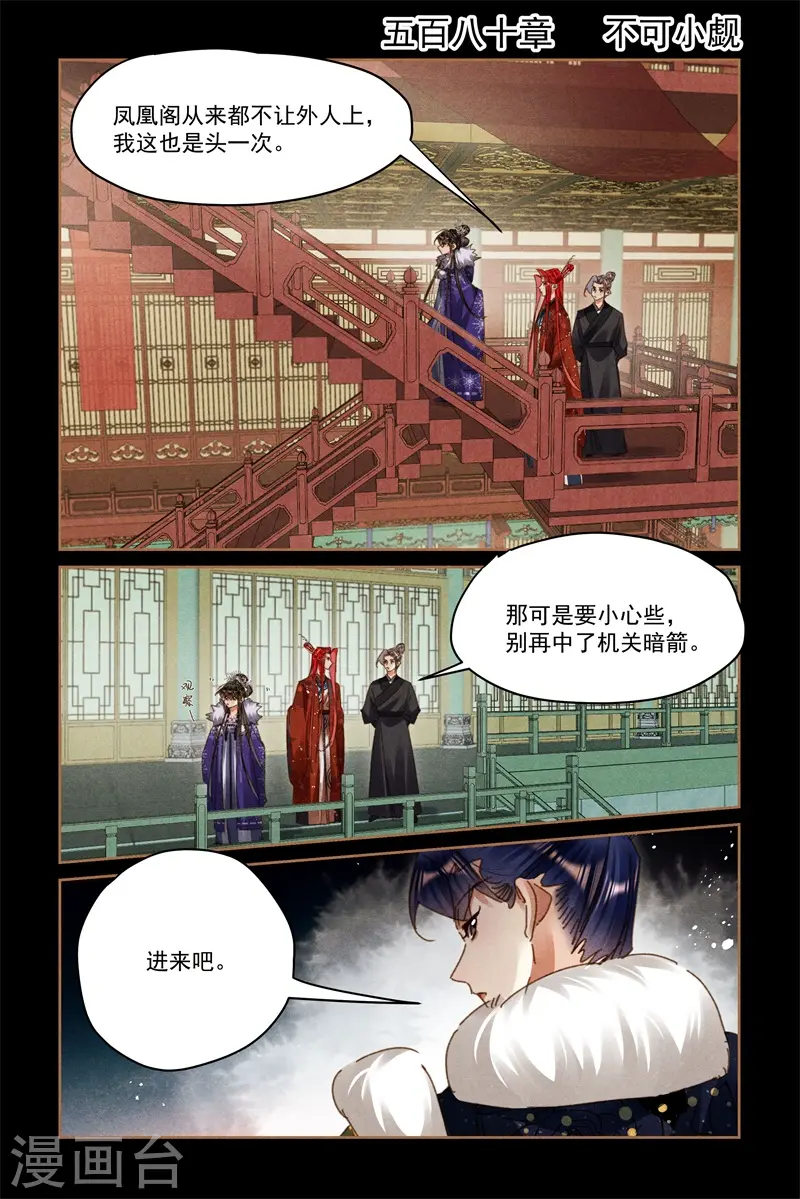 神医嫡女漫画,第580话 不可小觑2图