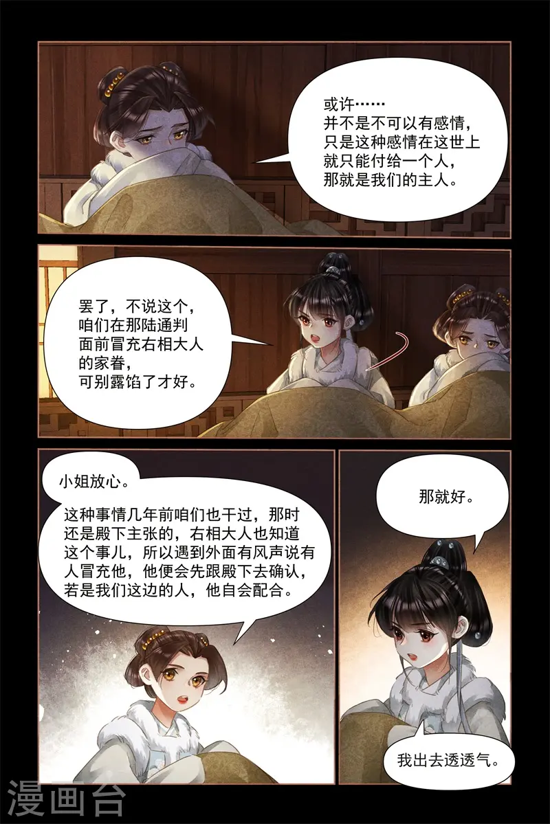 神医嫡女免费阅读全文完结漫画,第472话 不可动心2图