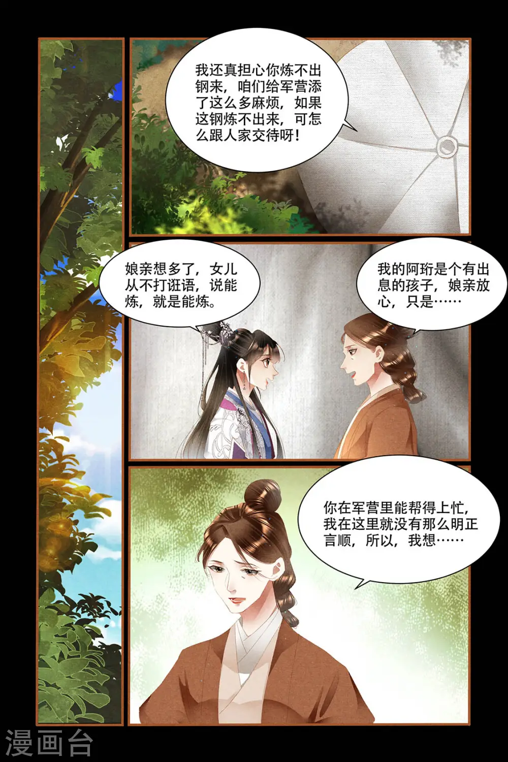 神医嫡女漫画,第329话 决胜天下1图