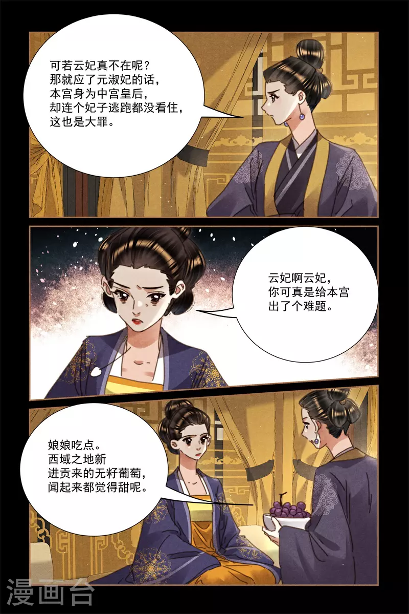 神医嫡女漫画,第619话 皇后算计2图