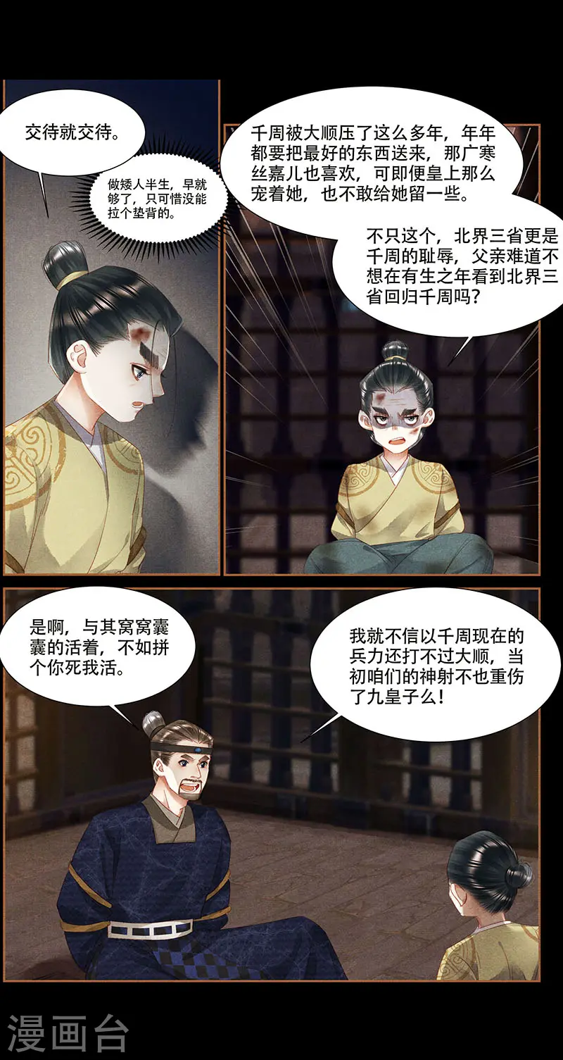 神医嫡女漫画,第347话 贼心不死2图