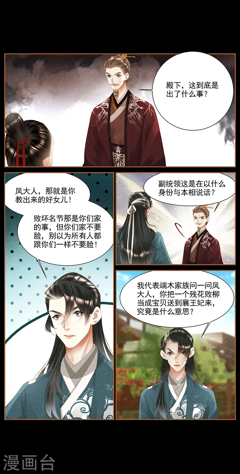 神医嫡女漫画,第371话 大势已去2图