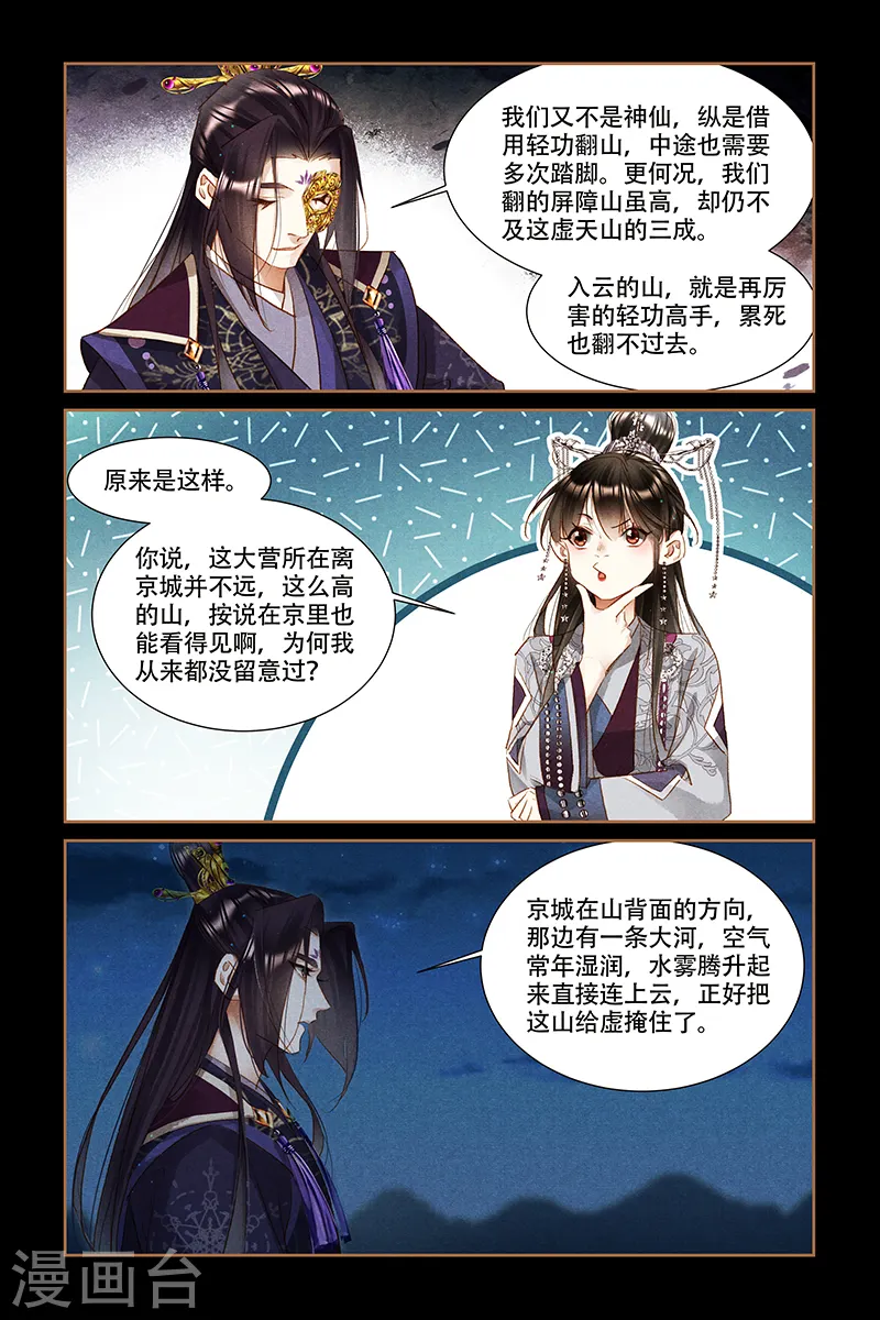 神医嫡女漫画,第314话 开山劈地1图