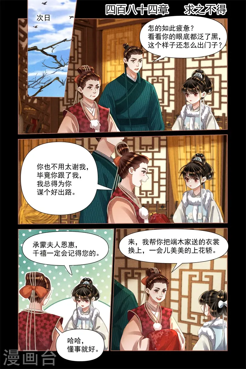 神医嫡女漫画,第484话 求之不得2图