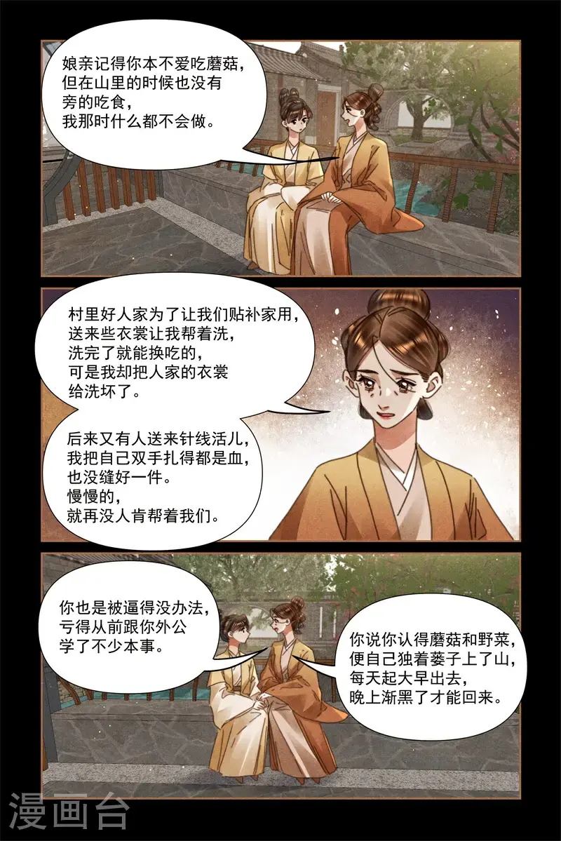 神医嫡女莲王结局漫画,第638话 姚氏夫人2图