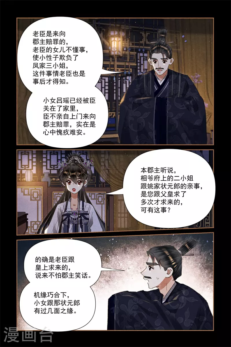 神医嫡女寒王宠妻无度全文免费阅读漫画,第612话 兴师问罪1图