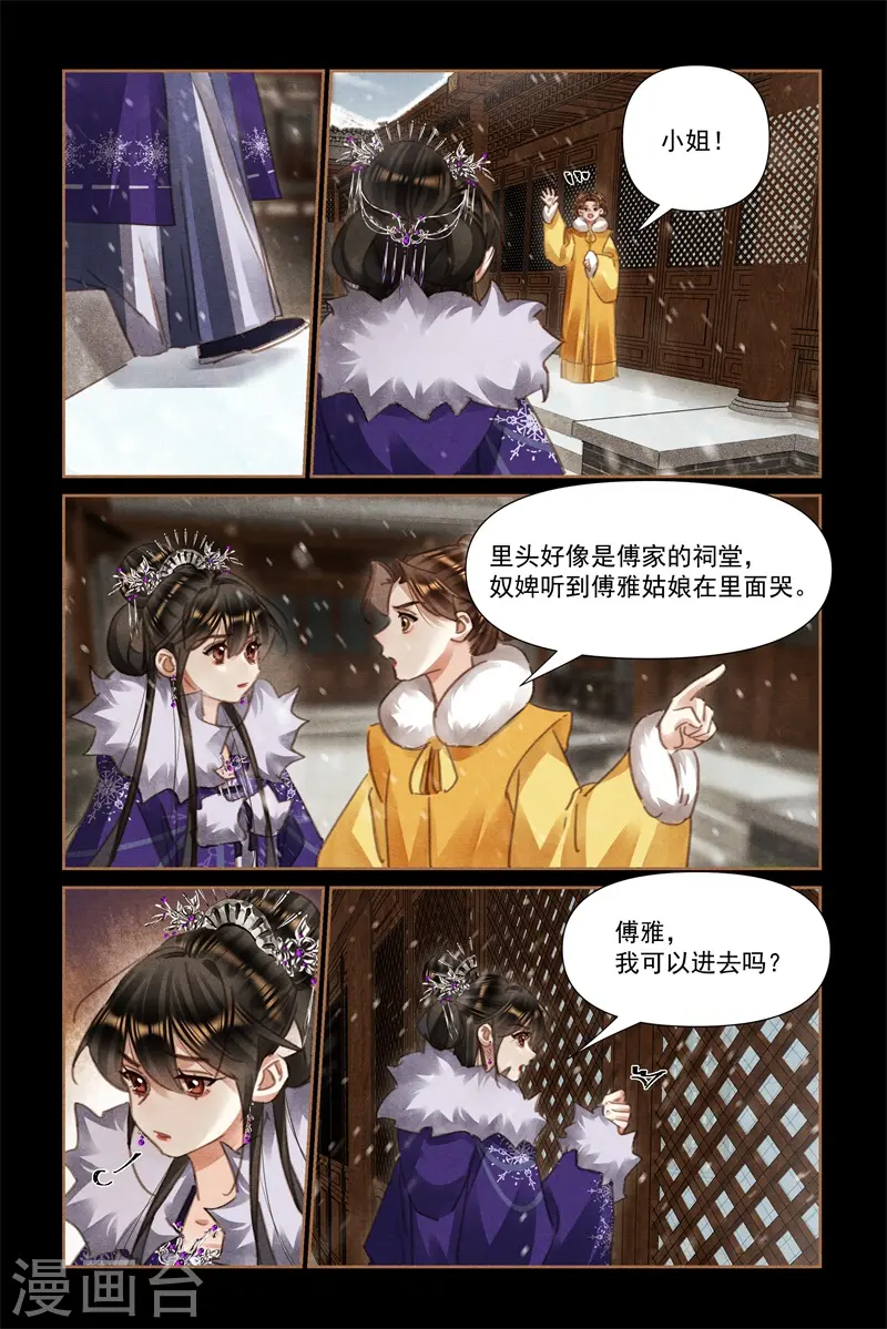 神医嫡女漫画,第546话 姐姐作为2图