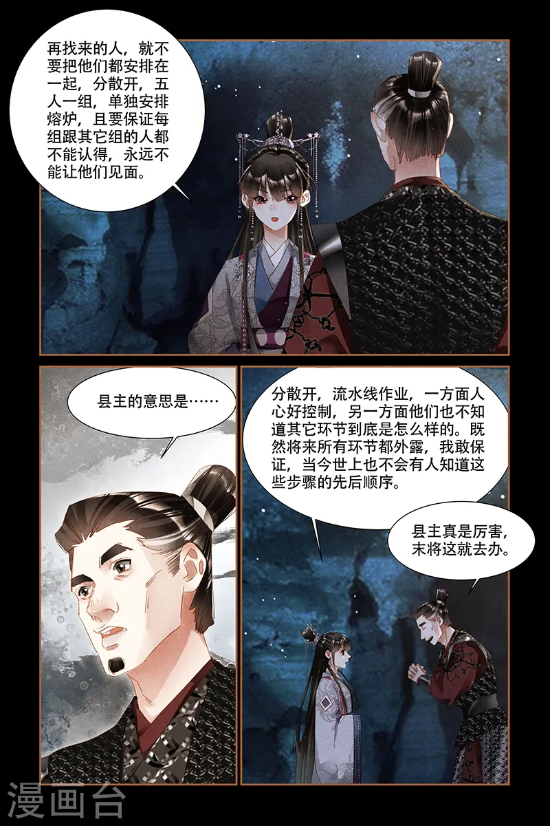 神医嫡女漫画免费阅读下拉式奇漫屋漫画,第316话 有序炼钢2图