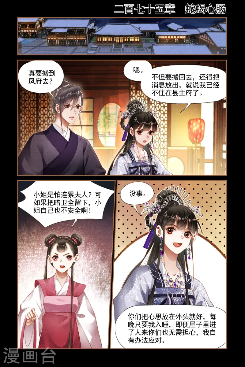 神医嫡女漫画,第275话 蛇蝎心肠1图