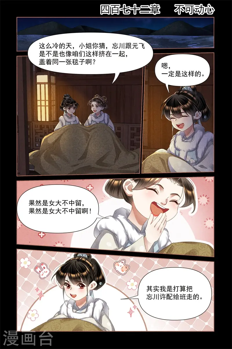 神医嫡女莲王结局漫画,第472话 不可动心1图