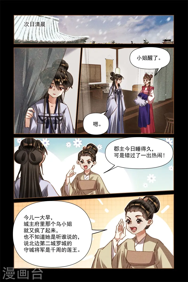 神医嫡女漫画,第562话 突发变故2图