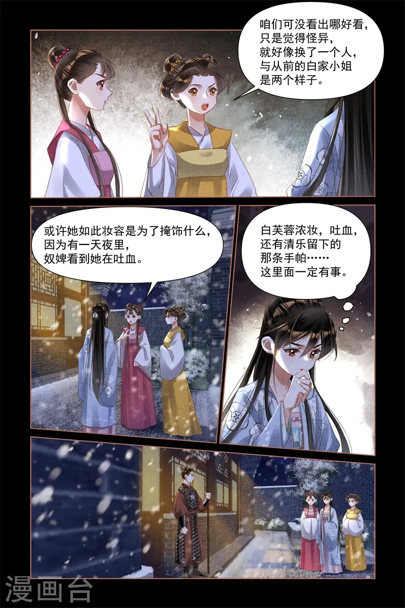神医嫡女漫画,第517话 相见不识1图