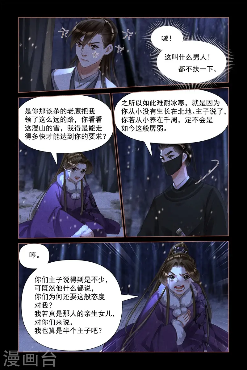 神医嫡女免费漫画漫画,第481话 有苦难言1图