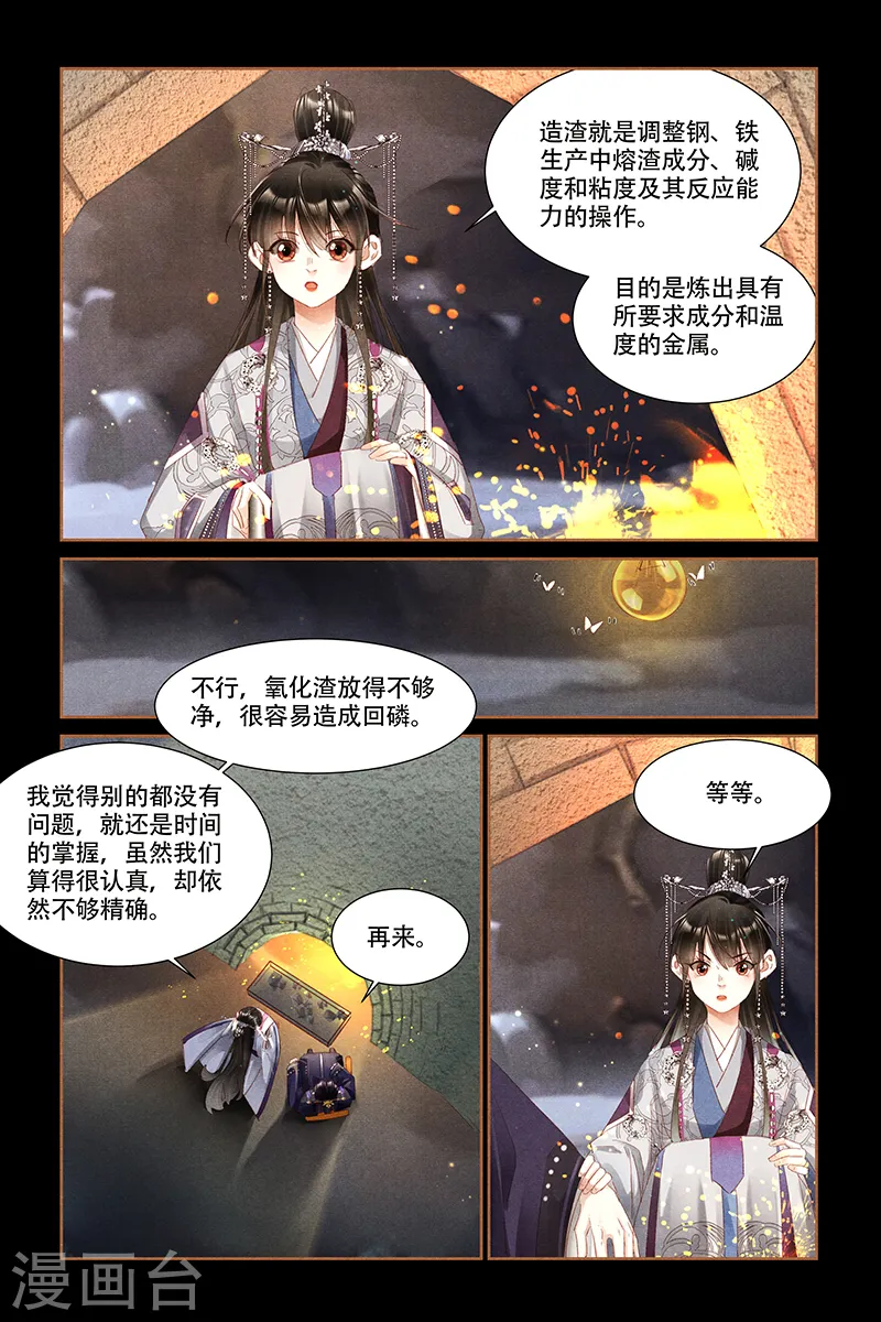 神医嫡女漫画,第320话 用心炼钢1图