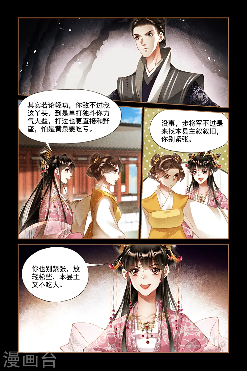 神医嫡女漫画,第278话 大打出手1图