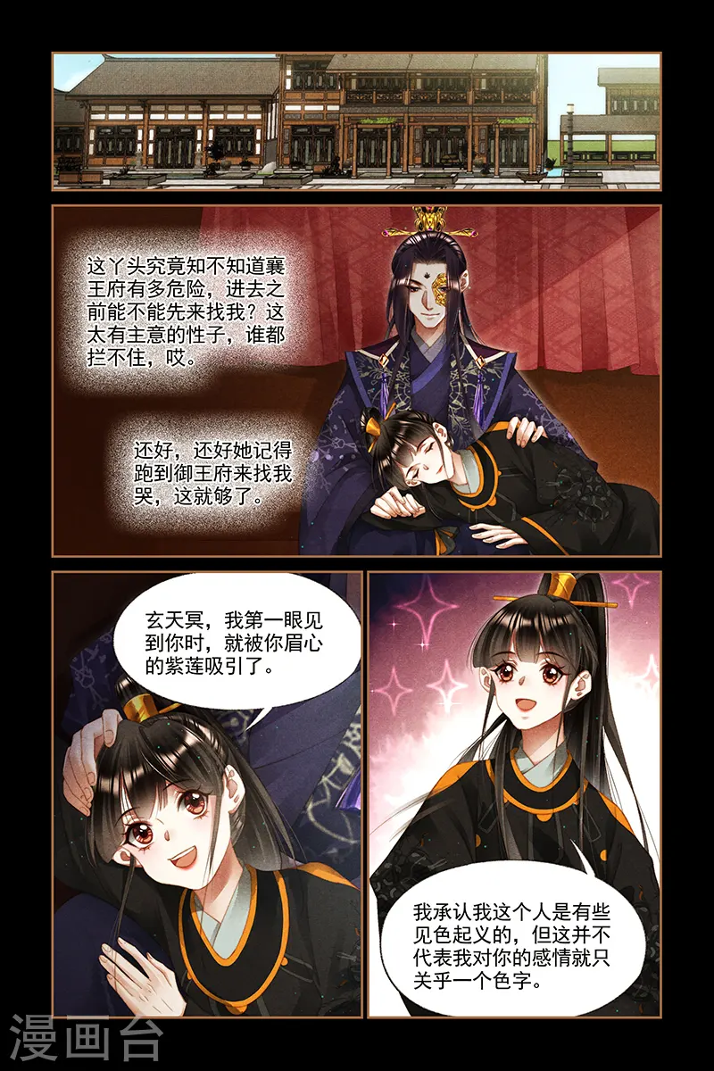 神医嫡女免费阅读下拉式漫画,第268话 围观热闹1图