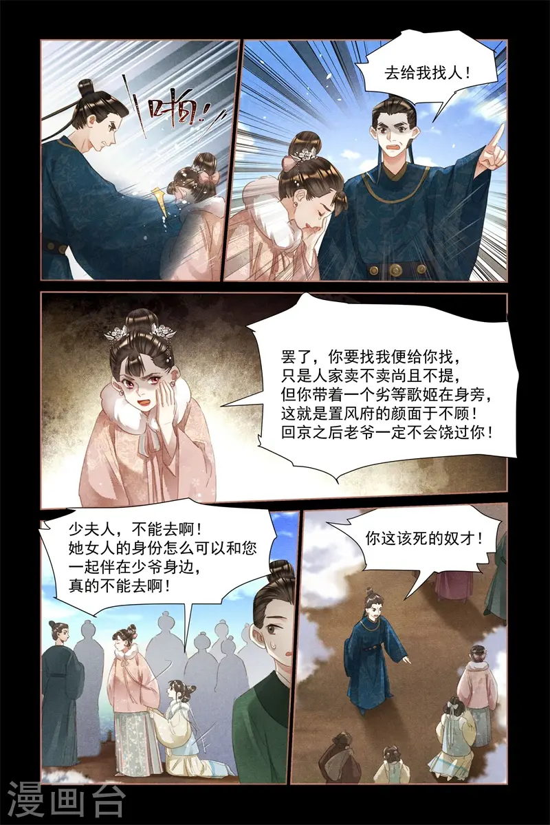 神医嫡女凤羽珩玄天冥漫画,第477话 以身犯险1图