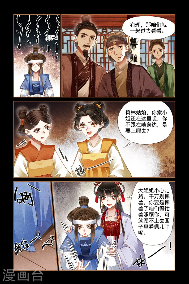 神医嫡女漫画,第183话 井中之物2图