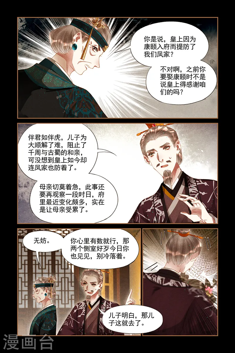 神医嫡女之医品世子妃笔趣阁漫画,第259话 胎儿难保2图