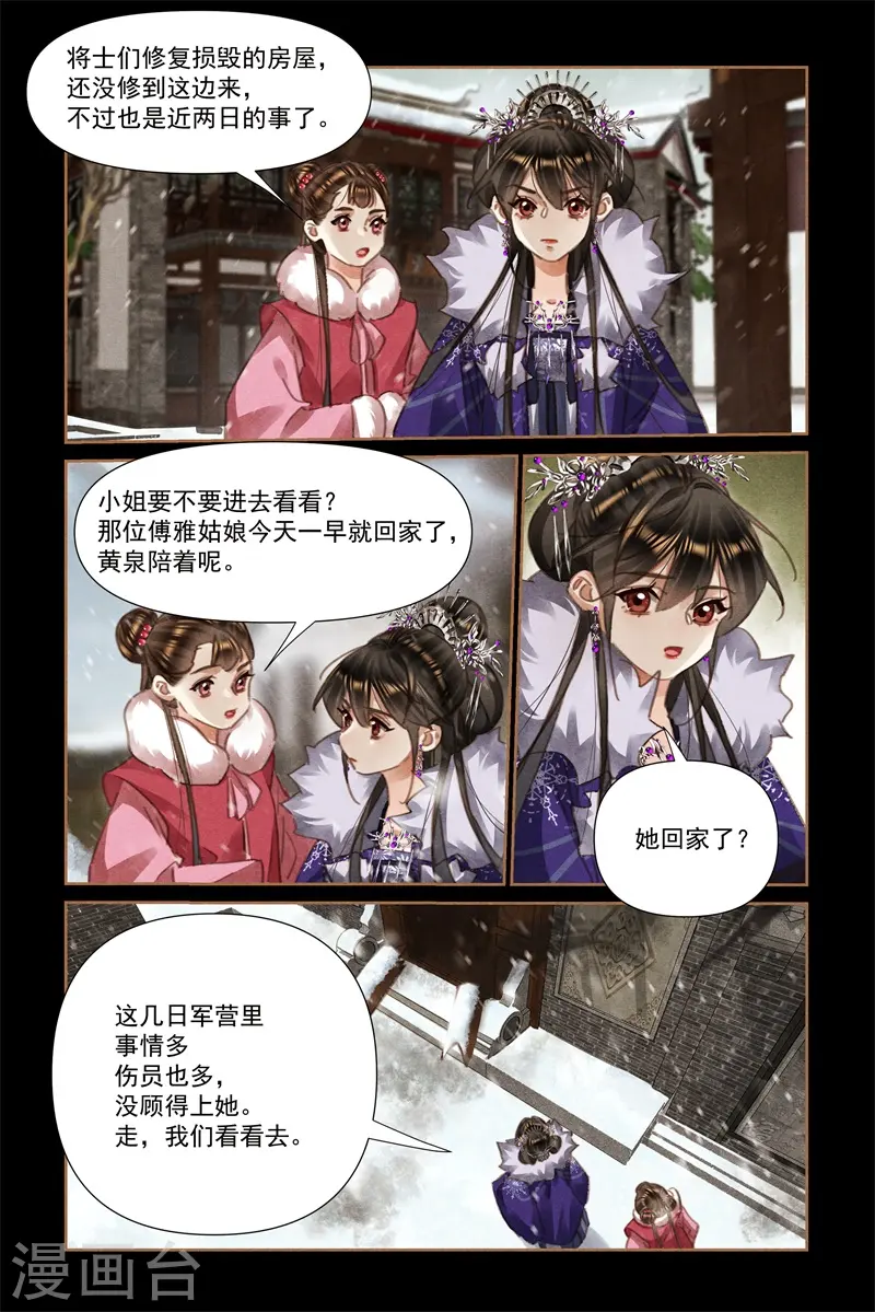 神医嫡女漫画,第546话 姐姐作为1图