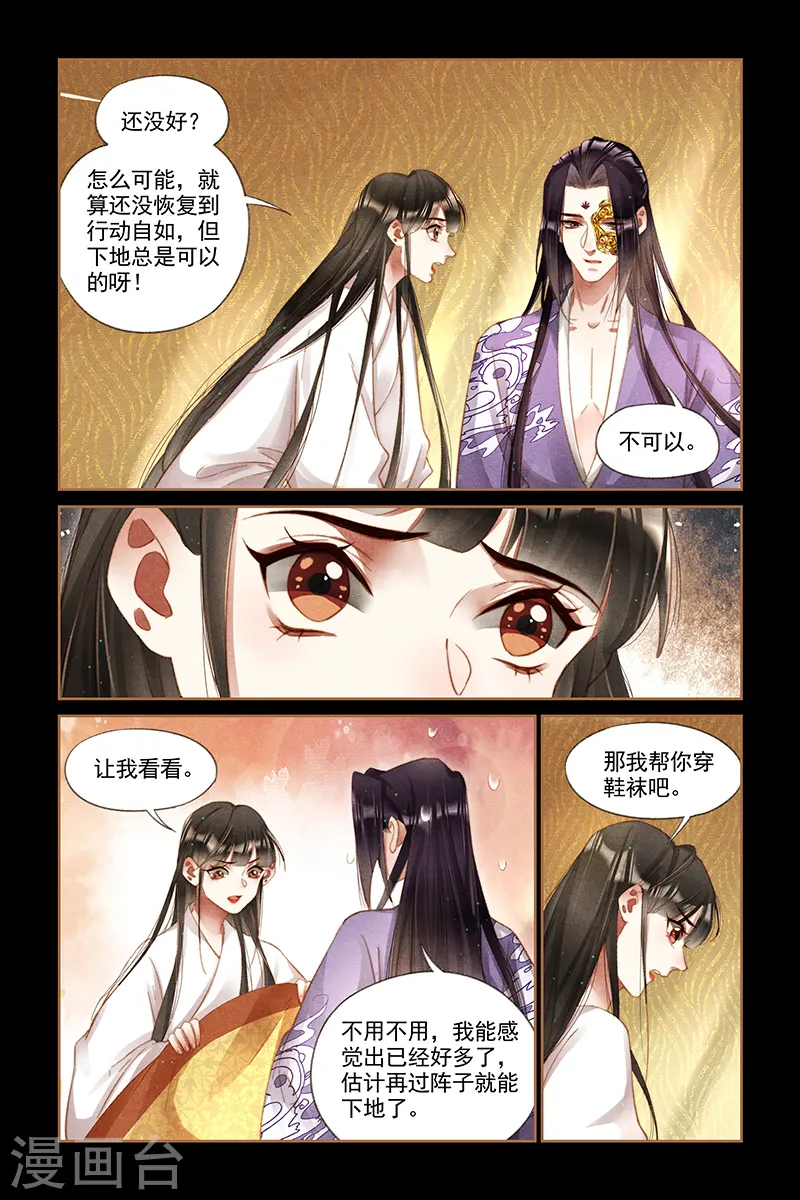 神医嫡女之医品世子妃笔趣阁漫画,第267话 同床共枕1图