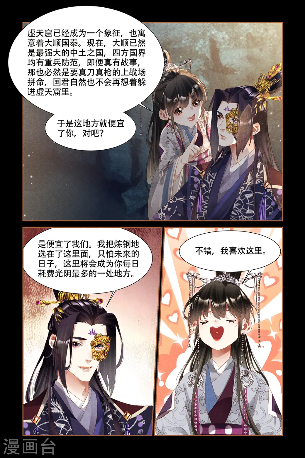 神医嫡女漫画,第315话 无谓生死2图