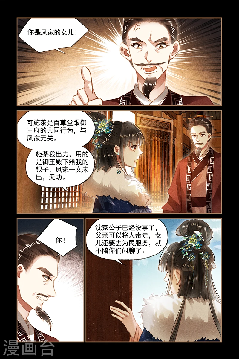 神医嫡女漫画,第103话 赈灾之款1图