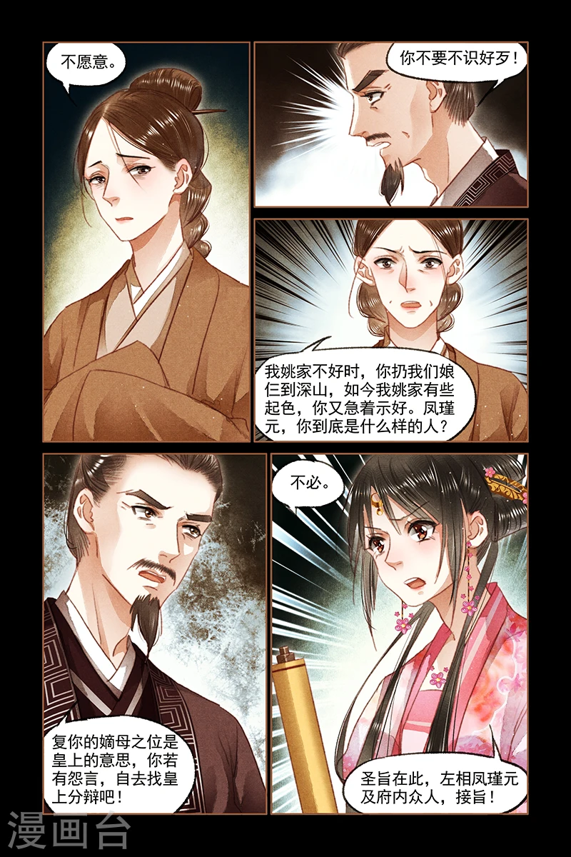 神医嫡女免费漫画漫画,第91话 一道圣旨2图