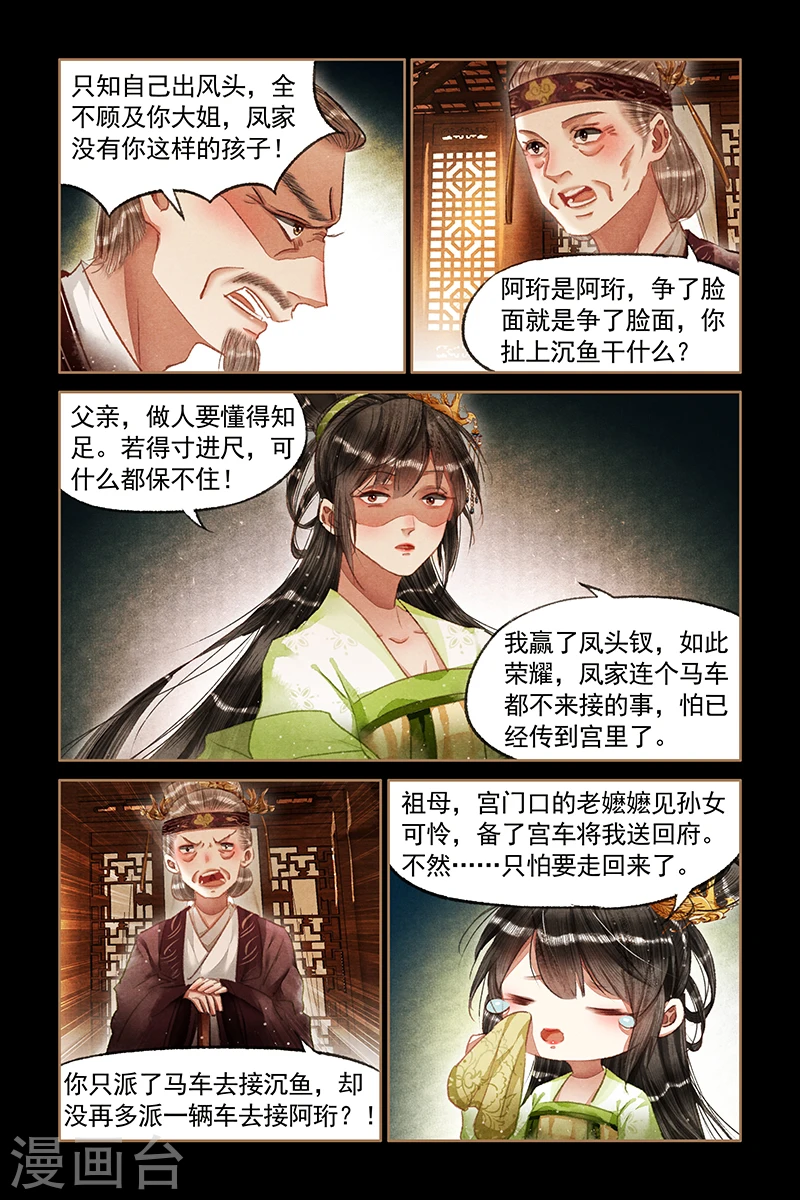 神医嫡女有空间漫画,第66话 欲加之罪1图