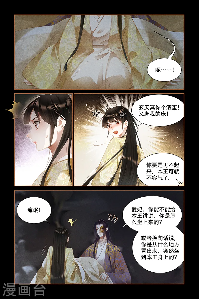 神医嫡女漫画,第327话 识破机密1图