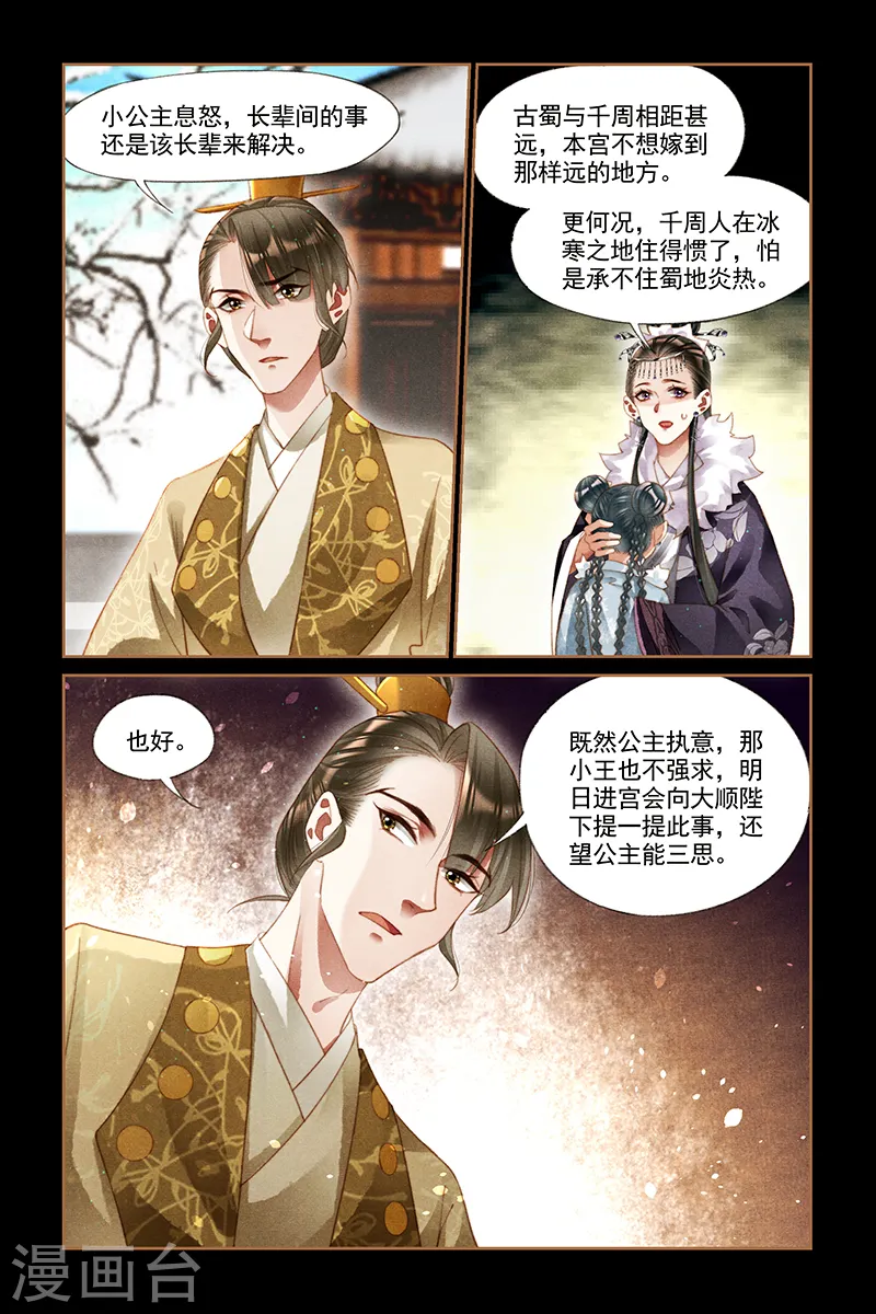 神医嫡女漫画,第236话 情敌上门2图